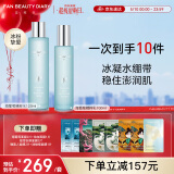 FAN BEAUTY DIARY范冰冰同款海葡萄水乳套装 补水保湿紧致细腻护肤品