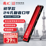 国光24孔初学入门级带音阶纪念版复音口琴C调（中国红）礼盒装