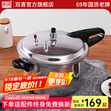 双喜 高压锅家用燃气电磁炉通用加厚防爆压力锅家用锅具 26cm 8.5L //电磁炉通用/4-7人