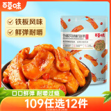 百草味铁板鱿鱼条香辣味80g 海鲜特产零食即食小吃海味