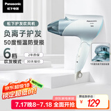 松下（Panasonic）【国家补贴】负离子电吹风机筒家用大功率速干护发折叠不伤发宿舍送女友礼物EH-ENE2