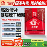 雨虹防水 堵漏王 水不漏 快干水泥 堵漏宝塑钢泥 地漏安装 管根堵漏 4KG