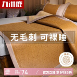 九洲鹿密藤席凉席空调席子双人单席 1.8米床 【可折叠】