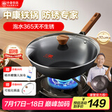 中康铁锅第三代深氮极铁炒锅炒菜锅无涂层已开锅精铁防锈通用铁锅32cm