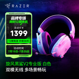 雷蛇（Razer）旋风黑鲨V2系列头戴式电竞游戏耳机耳麦麦克风 适配三角洲行动 旋风黑鲨V2专业版（2.4G+蓝牙）白色