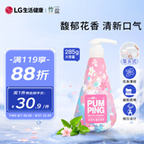 竹盐 LG韩国进口 花香薄荷按压式牙膏285g 樱花 清新口气 缓解口臭