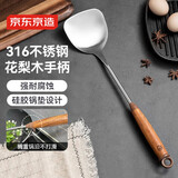 京东京造 锅铲 316不锈钢炒菜铲子炒勺花梨木长柄硅胶垫防烫不粘