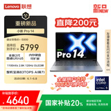 联想小新Pro14 2025轻薄笔记本电脑 2代酷睿Ultra5 32G 1T 2.8K OLED 120Hz 1100nits【国家补贴20%】 
