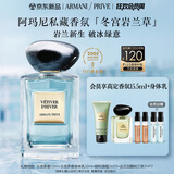 阿玛尼岩兰草100ml 男女中性清新香水礼盒 礼盒纪念日生日礼物女