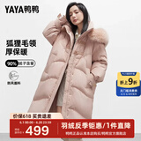 鸭鸭（YAYA）【设计师款】2024年新款羽绒服女过膝长款极寒加厚保暖真毛领外套 花束粉色 M 160