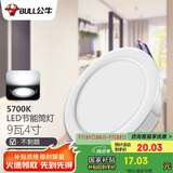 公牛（BULL）LED筒灯天花灯嵌入式孔灯 9W/4寸自然白光5700K/开孔100-110mm