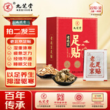 九芝堂老北京足贴 艾草贴祛湿排毒去除湿气助睡眠艾灸贴穴位 22贴/盒