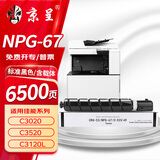 京呈适用佳能NPG-67 C3222l粉盒 C3130l粉盒 C3120L硒鼓 C3226 C3020 C3125 C3320l C3520 NPG67打印机碳粉墨盒