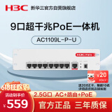 华三（H3C）9口全千兆POE路由器AC一体机企业级路由器网关控制器 2.5G口/千兆宽带 Mini AC1109L-P-U