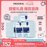 美迪惠尔玻尿酸精粹深层补水面膜*33片七夕礼物