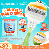 吉列维纳斯刮毛刀脱毛刀腋毛剃毛器私处OLAY精华椰奶皂头1刀架2刀头