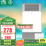 雷士（NVC）风暖浴霸铝材面板照明排气一体机浴室电暖器卫生间集成吊顶Y229