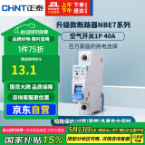 正泰(CHNT) 空气开关 家用小型断路器 空开 NBE7 1P 40A 电工电料
