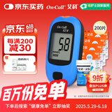 艾科血糖仪家用 灵睿2型血糖仪(仪器+200片筒装试纸+200支采血针)