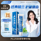 云南白药经典系列牙膏 健齿护龈改善牙龈问题 清新口气留兰香型牙膏180g