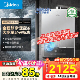 美的（Midea）【零冷水MATE20】16升燃气热水器天然气 国补立减15% 一级节能 双循环恒温 JSQ30-MATE20 Ultra