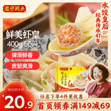 湾仔码头上汤小云吞鲜美虾皇400g50只馄饨早餐夜宵速食冷冻混沌