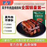 蒙都 手撕牛肉干 香辣味250g 约五成风干 袋装 休闲零食 肉干肉脯