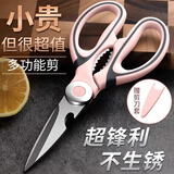 拜杰不锈钢厨房专用剪刀剪肉烤肉多功能厨房剪刀剪鸡骨刀家用食品剪刀