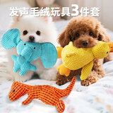 HELLOJOY狗狗玩具耐咬磨牙幼犬狗狗毛绒发声自嗨解闷神器中小型犬宠物用品