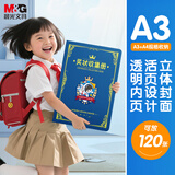 晨光a3奖状收集册大号画册男孩荣誉证书资料册收藏儿童小学生女孩装放奖状挂墙展示 蓝色ADM945AB