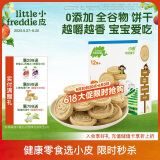 小皮（Little Freddie）宝宝零食全谷物牛奶饼干磨牙婴儿饼干1岁+儿童零食80g*1盒
