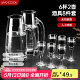美厨（maxcook）白酒杯分酒器套装2壶6杯 醒酒倒酒壶300ml烈酒小酒杯家用玻璃酒具