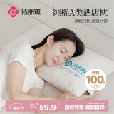 洁丽雅（Grace）纯棉A类纤维枕枕头枕芯双人成人高弹羽丝绒枕头芯 一对装 46*72cm