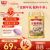 光明全脂奶粉成人中老年奶粉高钙奶粉700g 牛奶粉
