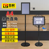 百舸 指示牌 不锈钢立式牌 产品标识展示引导告示广告牌水牌展架 黑色A4直角 CW870284
