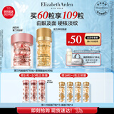 伊丽莎白雅顿护肤品套装第II代粉胶30粒+眼胶30粒A醇眼霜精华礼物送朋友