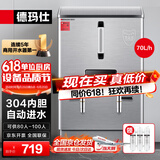 德玛仕（DEMASHI）开水器商用开水机烧水器电热工厂公司用饮水机热水机热水箱开水炉 KS-60P（220V）
