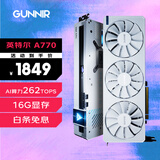 蓝戟（GUNNIR）Intel Arc A770 Photon 16G OC W 2400MHz GDDR6超频版 电脑显卡视频剪辑台式游戏显卡