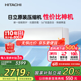 日立（HITACHI）白熊君DE1匹新1级能效10-17㎡制冷面积变频冷暖空调挂机空调扇国家补贴原装压缩机RAK/C-DE09PHCPC