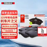 菲罗多（ferodo）陶瓷刹车前片适用天语日产天籁/ 铃木（前盘后盘）FDB691-D