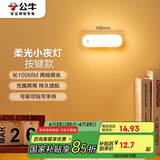 公牛（BULL）LED酷毙灯MC-B003E-BD洗手间厨房条形柔光小夜灯按键款2档调光 