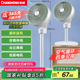 长虹（CHANGHONG）空气循环扇 家用电风扇 交流定频落地扇 办公涡轮换气对流扇摇头节能台立两用 CFS-TD1903