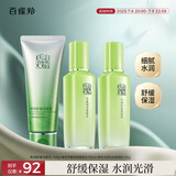 百雀羚（PECHOIN）护肤套装草本精萃3件套洁面水乳补水高保湿品质国货送女友