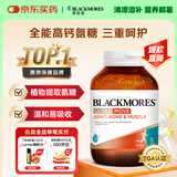 澳佳宝（Blackmores）高钙氨糖软骨素 ultra维骨力钙片 120粒 成人 澳洲进口
