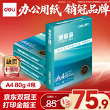 得力（deli）珊瑚海A4打印纸 80g500张*4包一箱 双面使用 加厚复印纸 整箱2000张ZF372【销冠系列】
