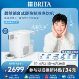 碧然德（BRITA）【孙颖莎推荐】 小立方净饮机 即热制冷直饮机 调温 免安装台式净水器 白色 智能饮水机