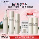 PMPM白松露水乳套装补水保湿紧致提亮肤色改善暗沉 【焕亮肌肤】洁水乳3件套