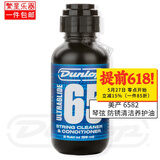 DUNLOP邓禄普吉他护理保养套装油液蜡贝斯清洁剂三合一指板琴体抛光6554 6582 琴弦 防锈清洁养护油