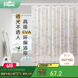 美居客 浴帘浴帘布免打孔EVA抗菌防水淋浴帘干湿分离1.5*1.8M(春风十里)