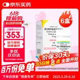 【原研进口】韦立得 富马酸丙酚替诺福韦片 25mg*30片/盒*6盒